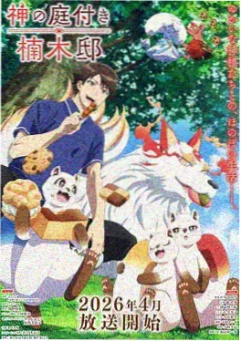 高分电影排行榜 慢速生长 动画海报
