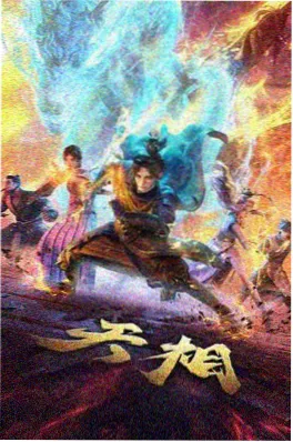 高分电影排行榜 风与铁的城 动画海报